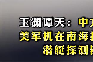 老里：论整体天赋快船现在联盟最佳 甚至没队与他们接近